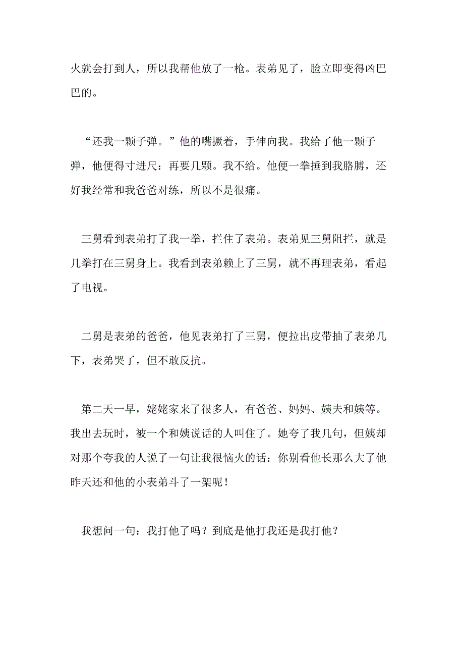 围绕苦涩的800字作文_第2页