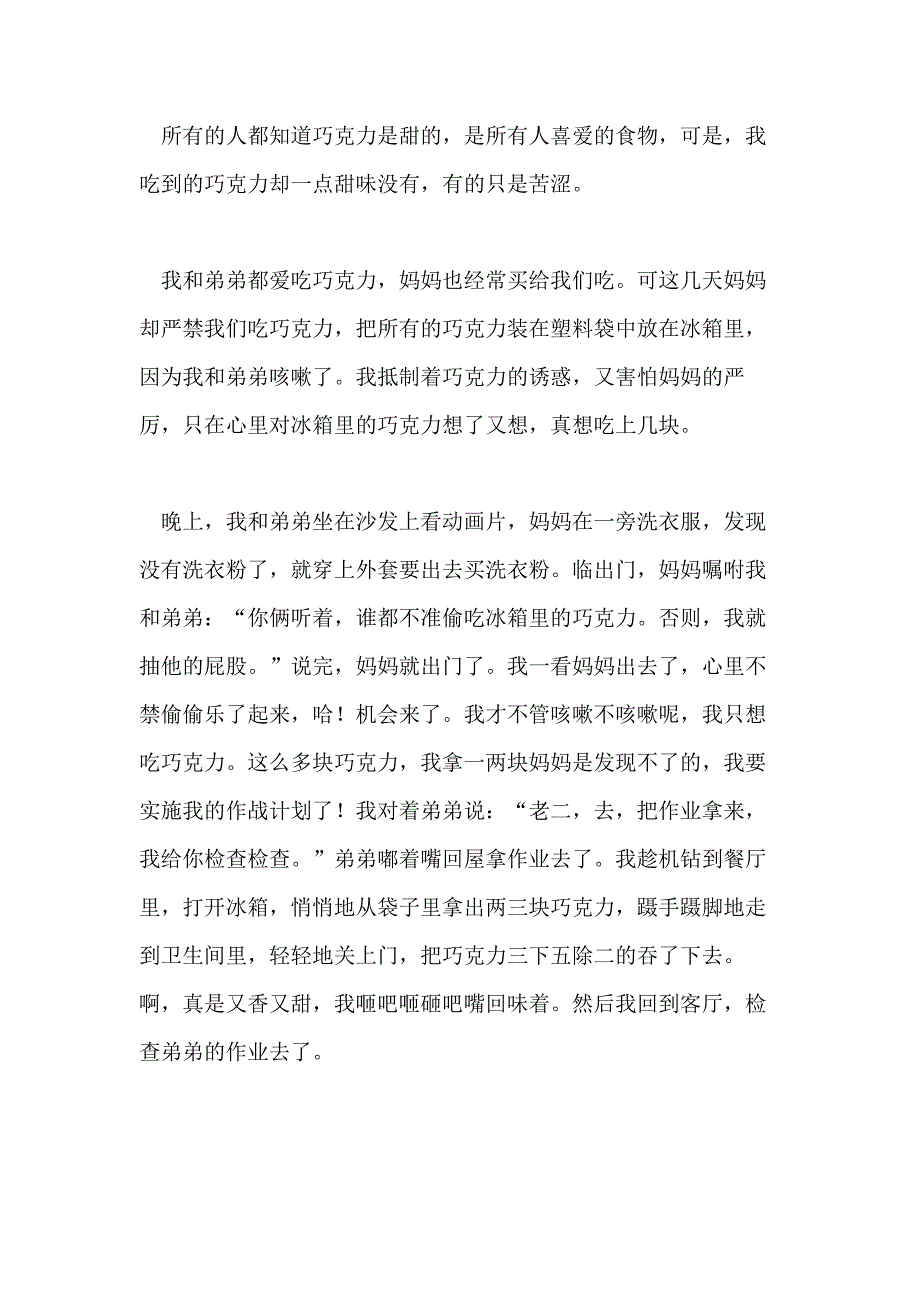 围绕苦涩的800字作文_第4页