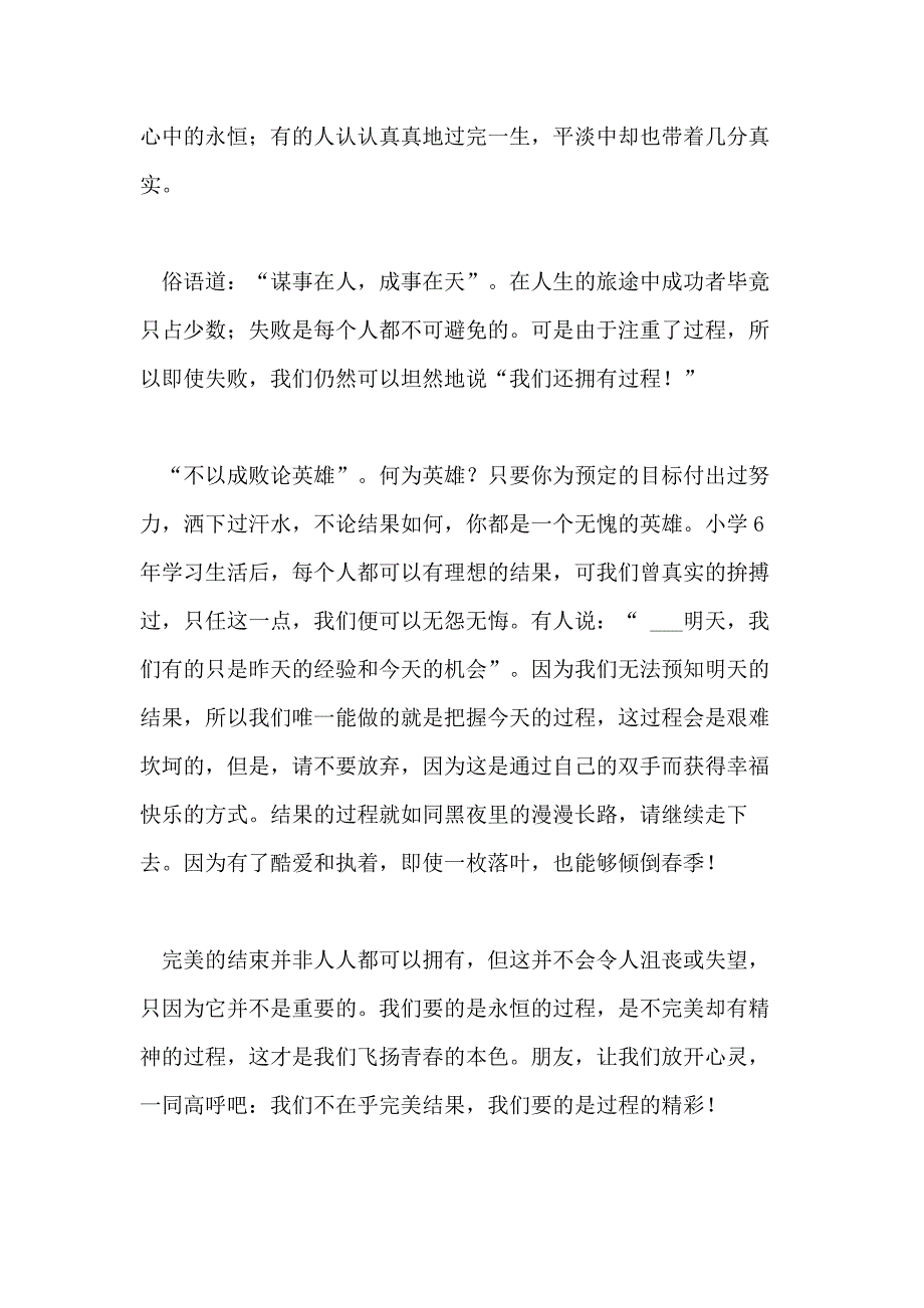 过程800字作文_第2页