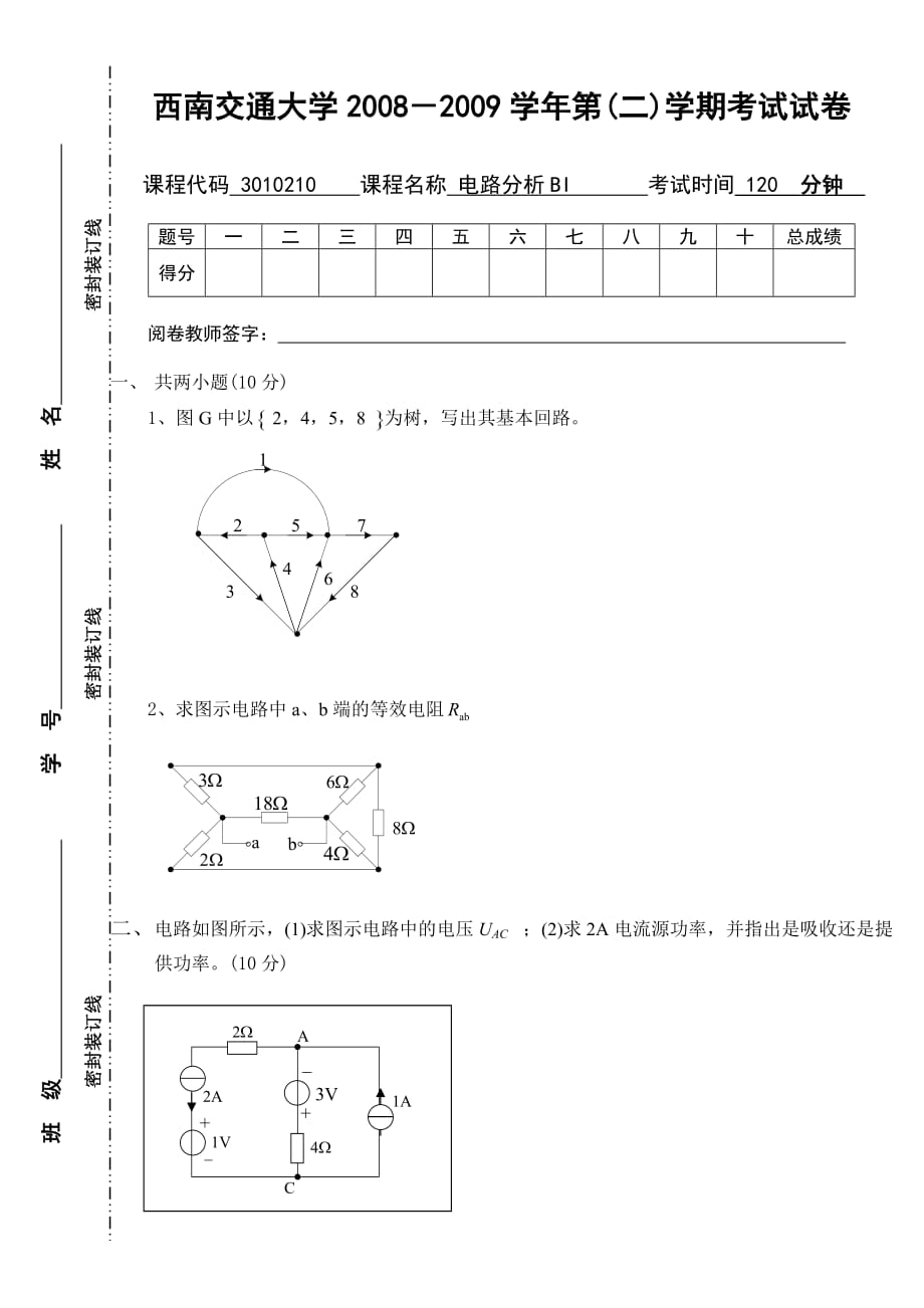 电路分析BIA卷(历年考题)_第1页