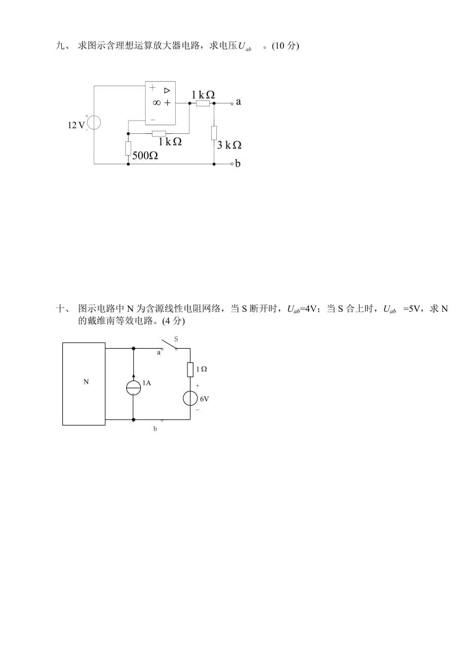 电路分析BIA卷(历年考题)_第5页