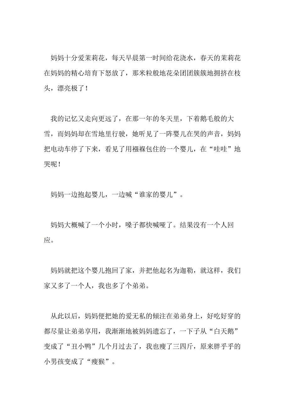 茉莉花香作文范文_第3页