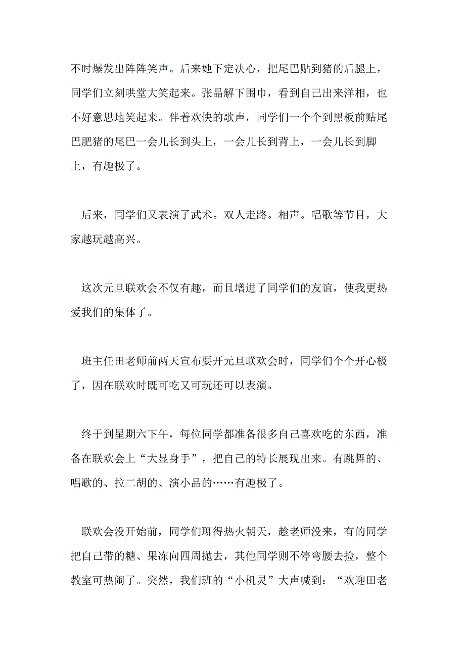 写元旦联欢会的六年级作文_第2页