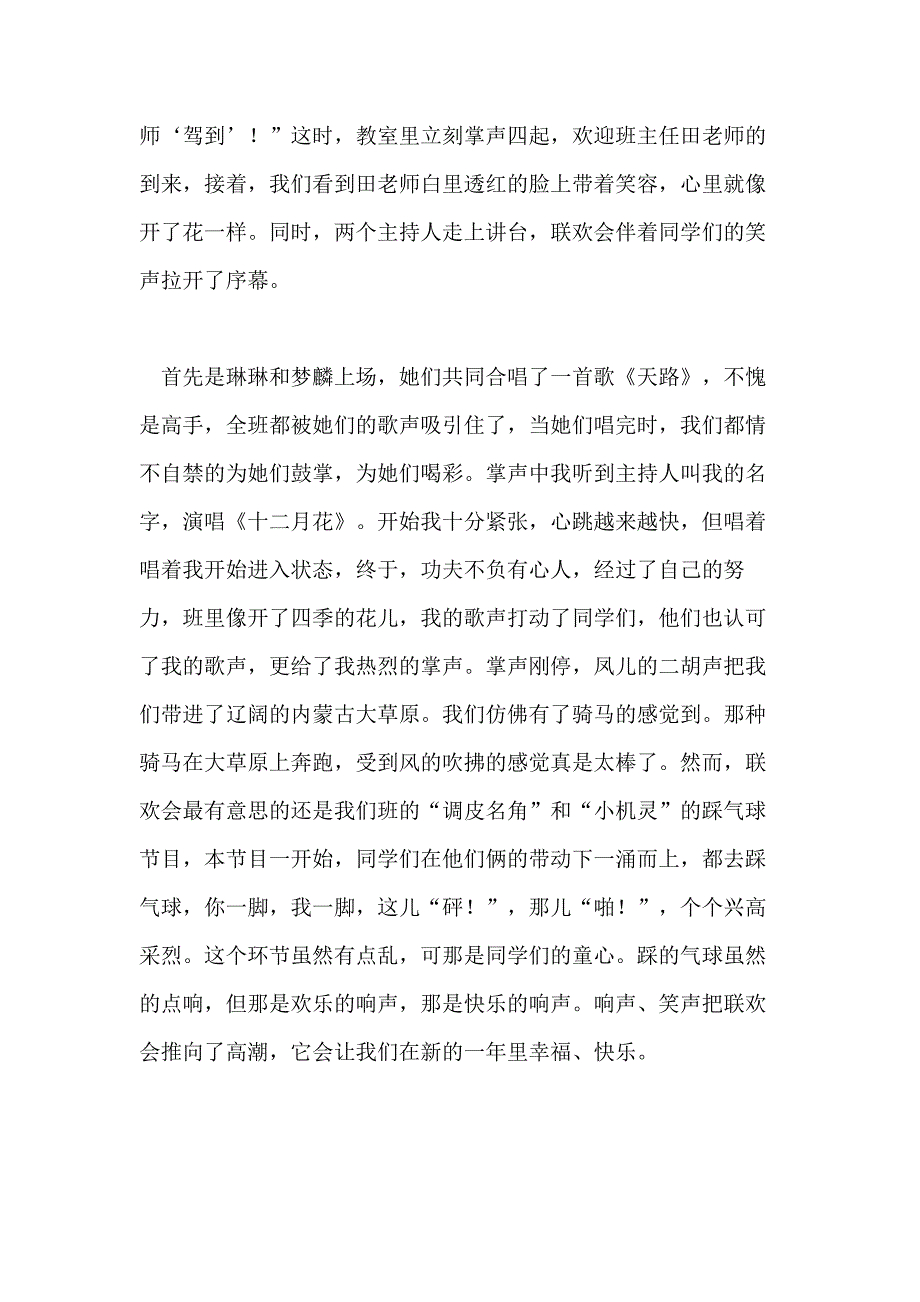 写元旦联欢会的六年级作文_第3页