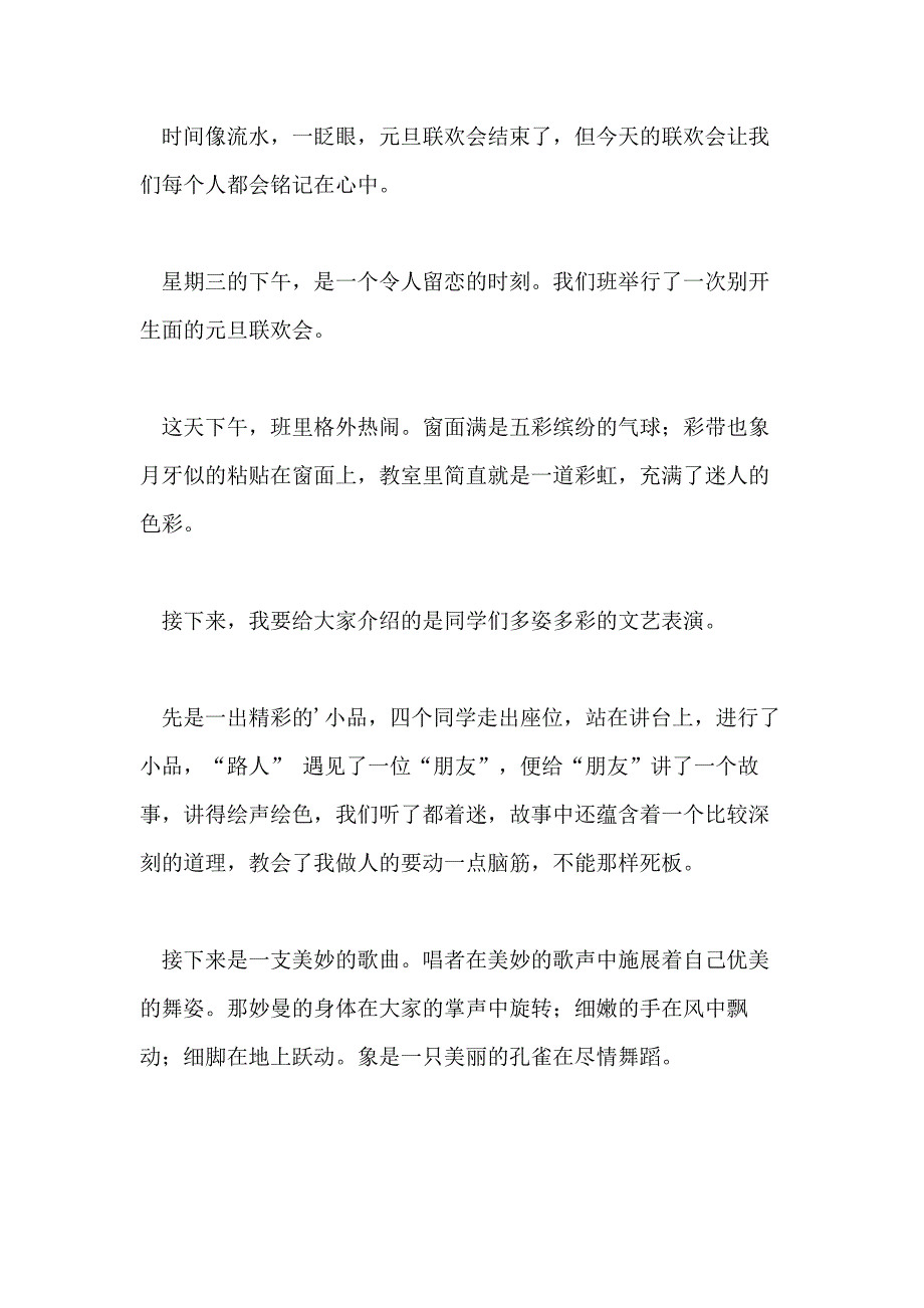 写元旦联欢会的六年级作文_第4页