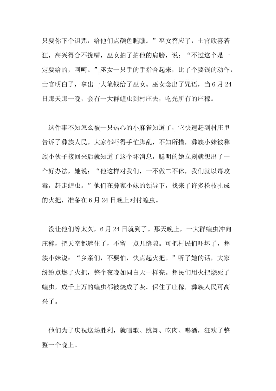 以来历为主题的四年级作文_第3页