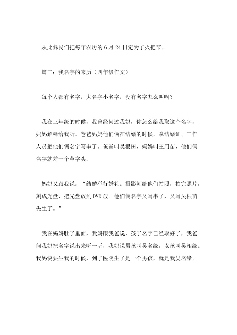 以来历为主题的四年级作文_第4页