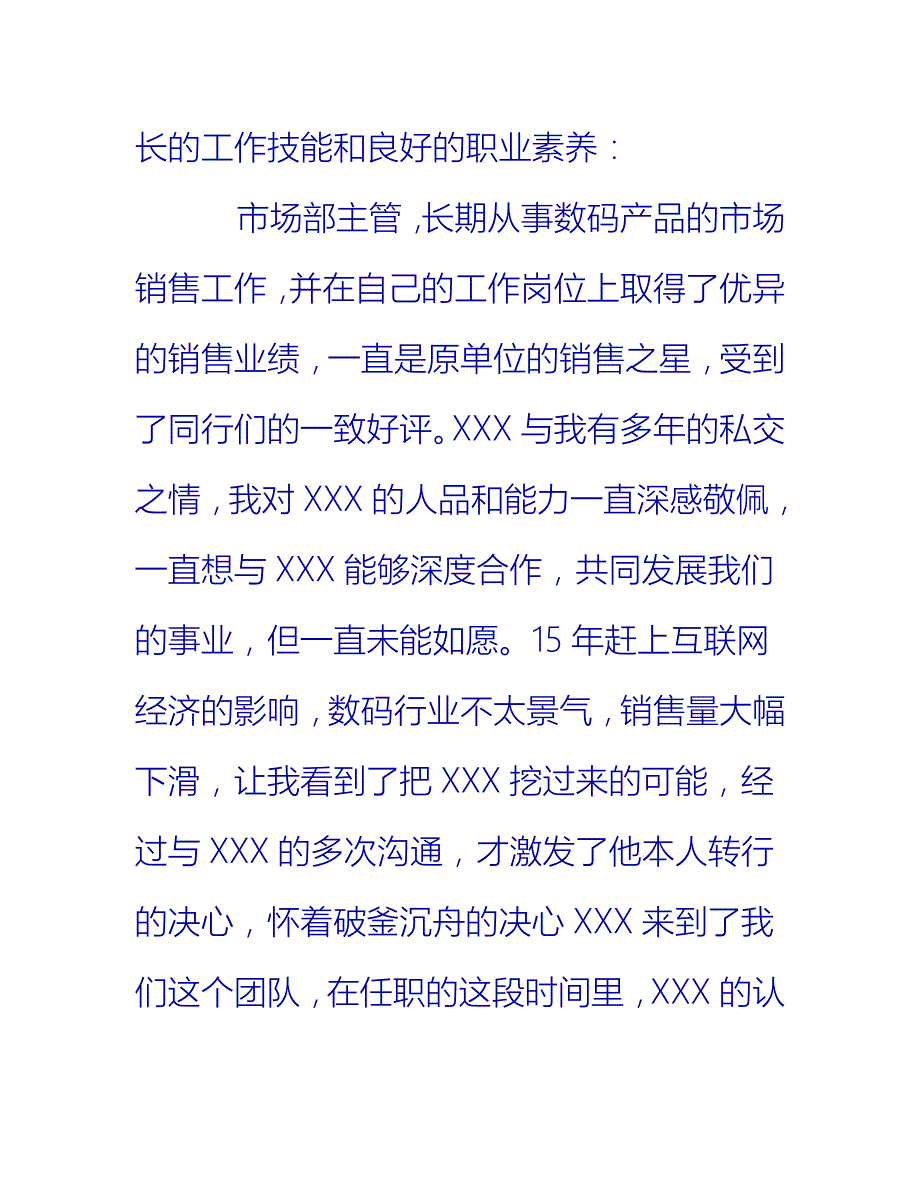 【2021推荐】咨询顾问工作总结800字_第3页