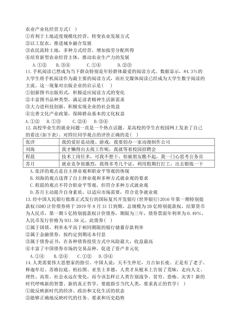 辽宁省2020届高三政治上学期开学考试试题_第3页