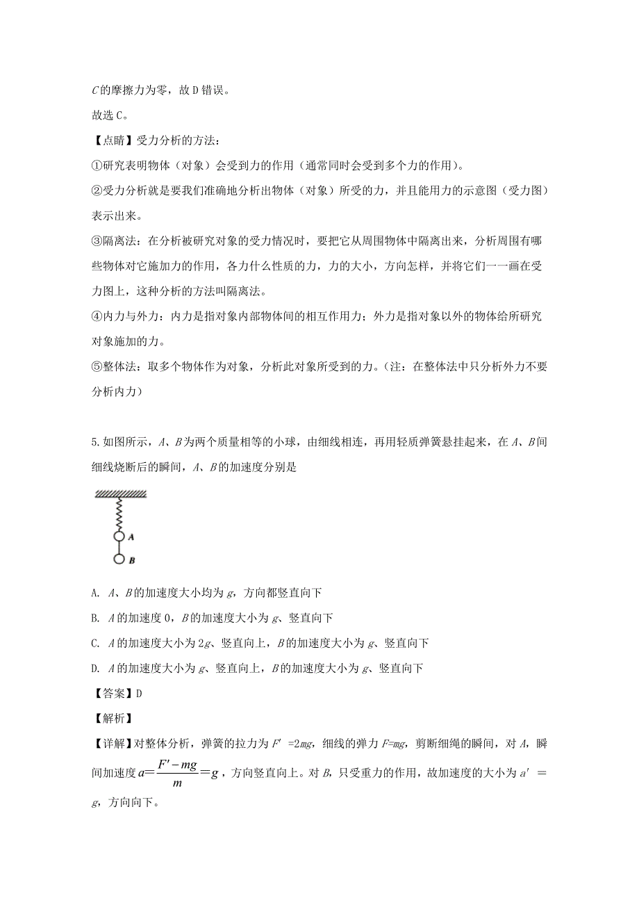 山东省济宁市2019届高三物理下学期联合考试试题含解析_第4页