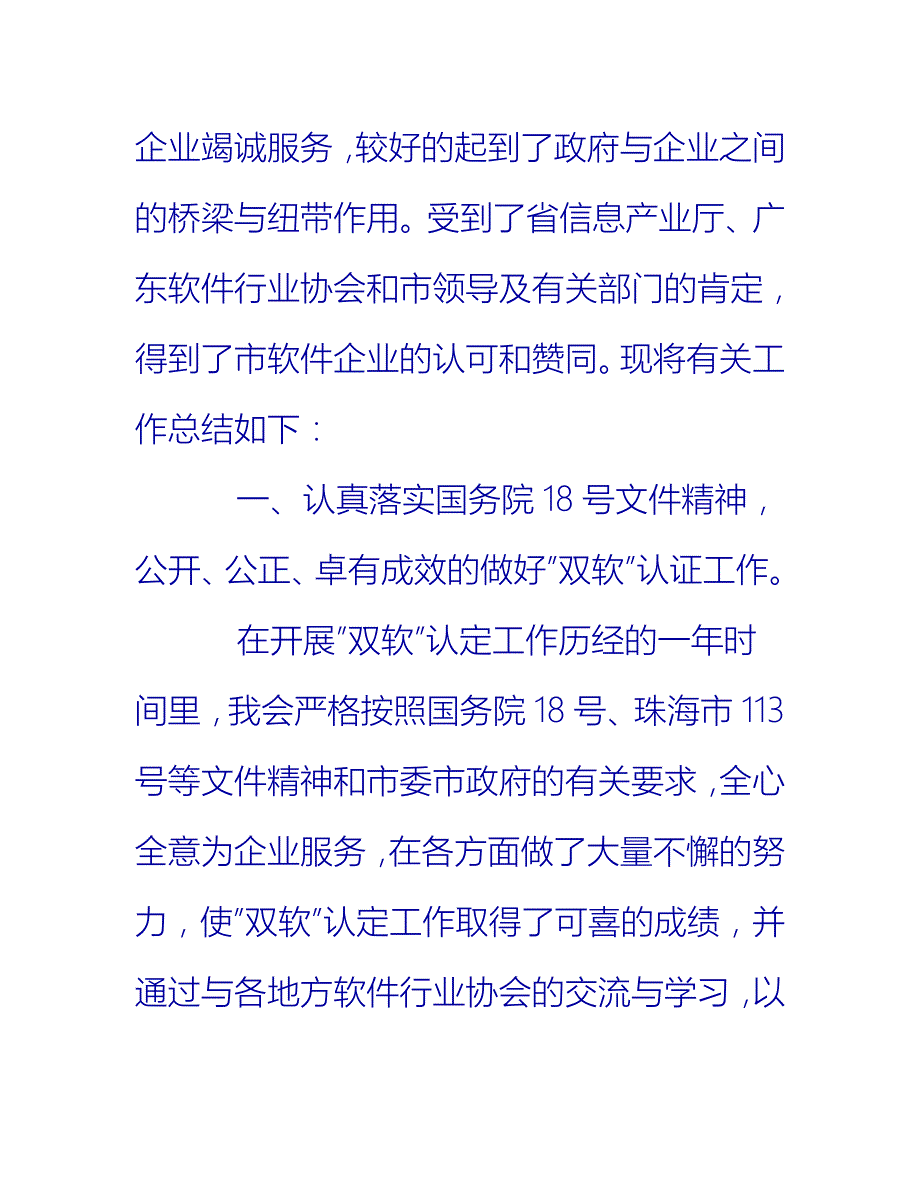 【2021推荐】珠海市软件行业协会20XX年度工作总结_第3页