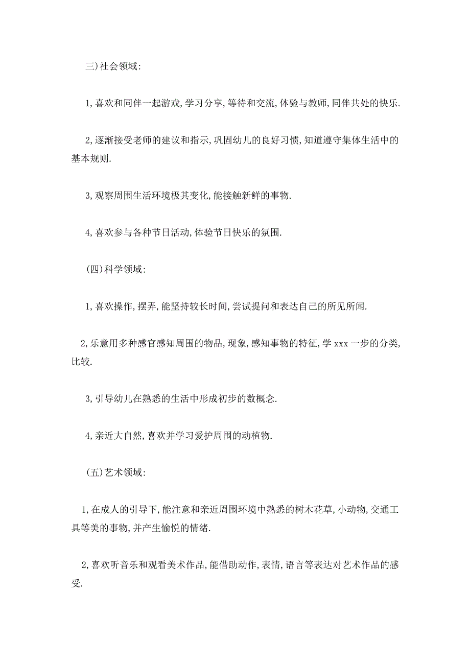 【最新】新学期幼儿园计划精选三篇_第3页