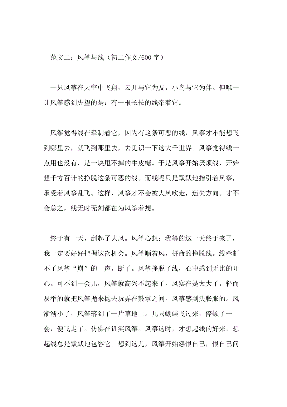 风筝与线初二作文_第3页