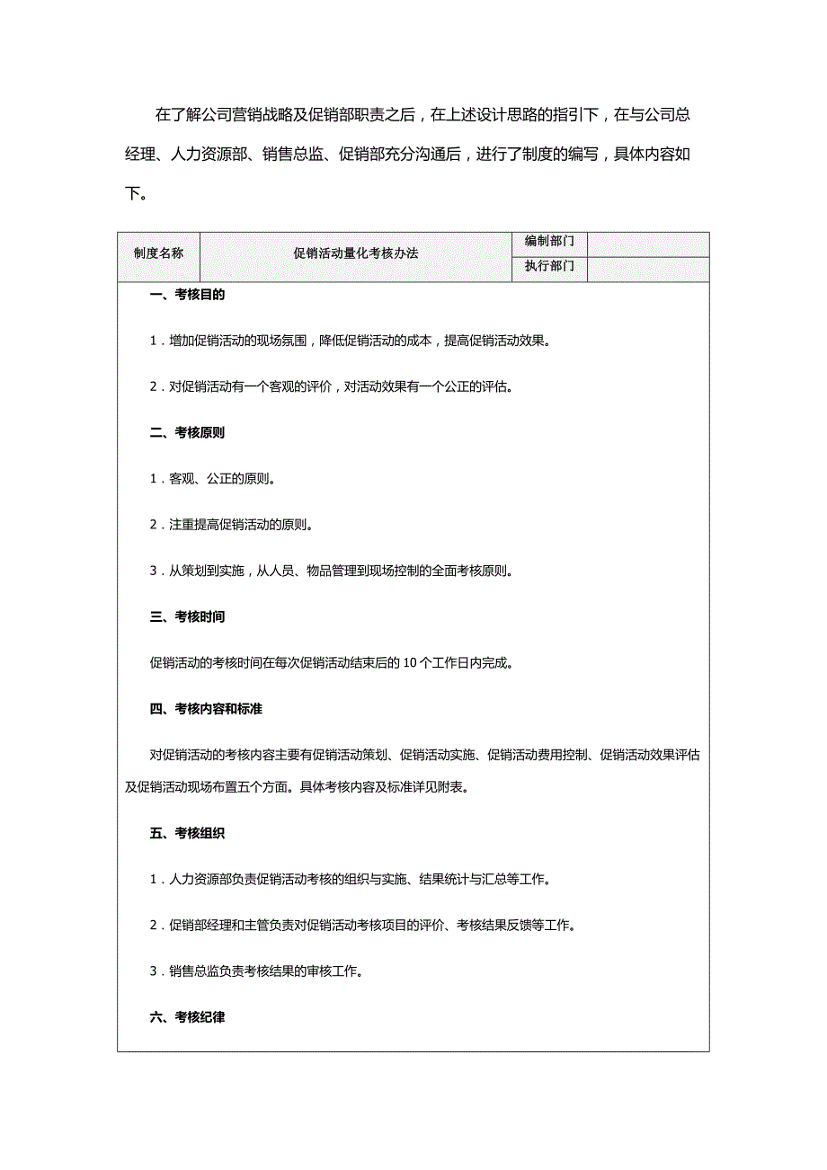 第12章 促销部量化考核全案_第3页