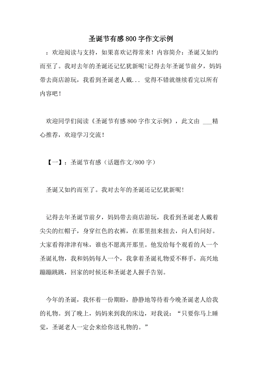 圣诞节有感800字作文示例_第1页