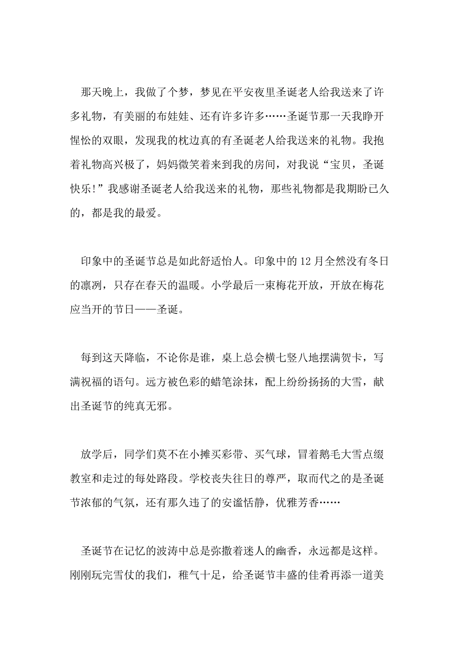 圣诞节有感800字作文示例_第2页