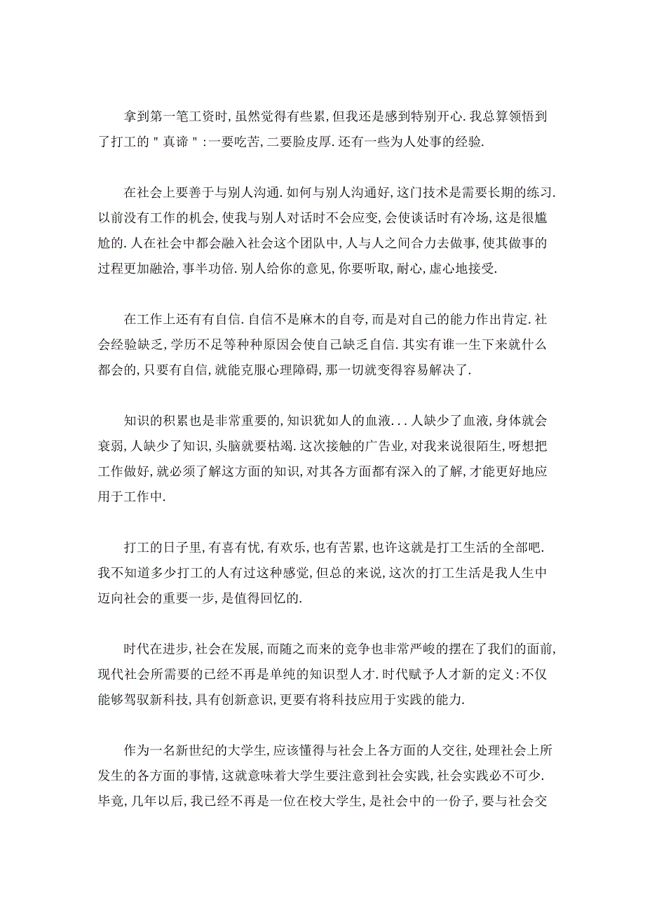 【最新】大学生暑期社会实践心得体会范文2000字_第3页