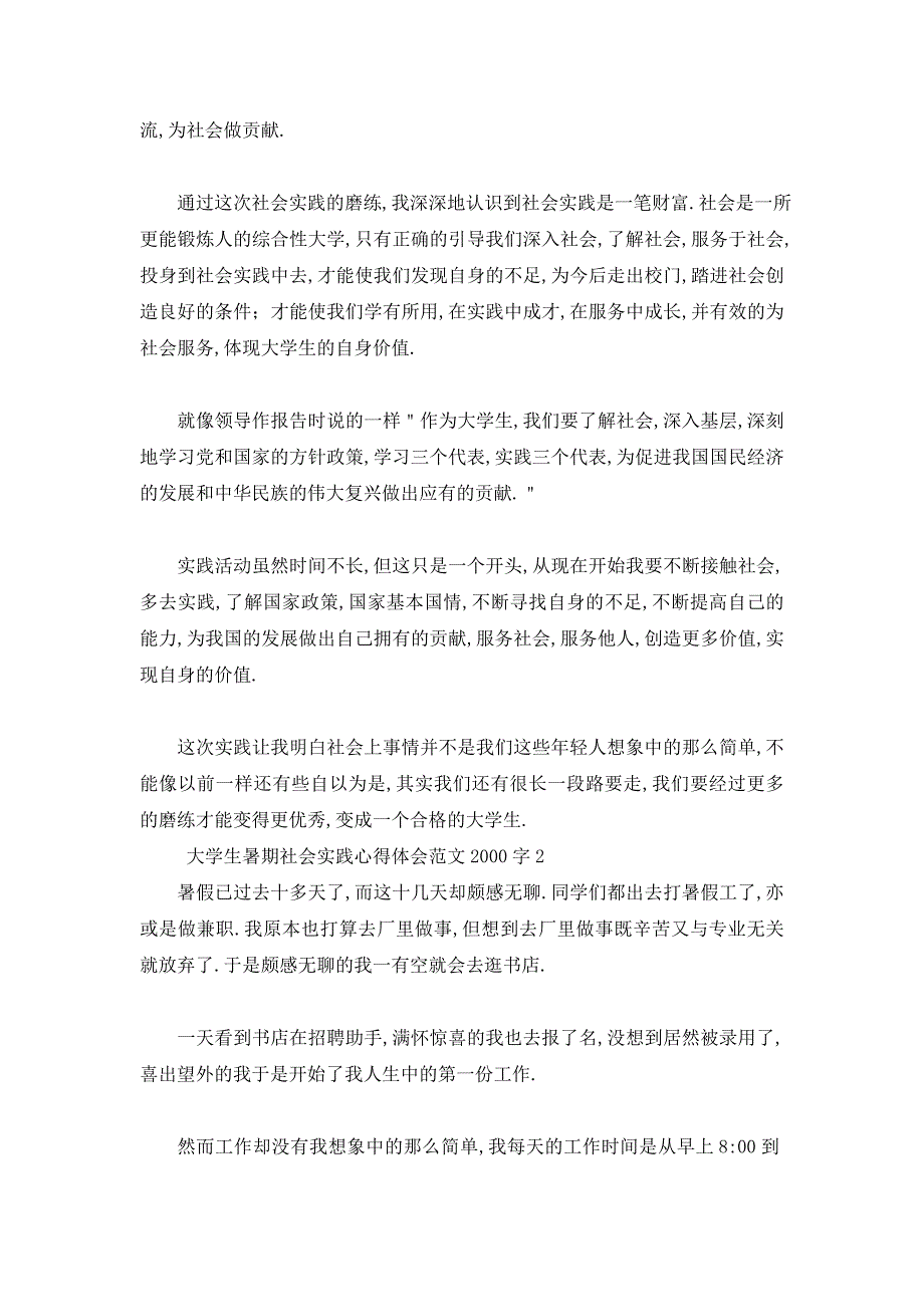 【最新】大学生暑期社会实践心得体会范文2000字_第4页