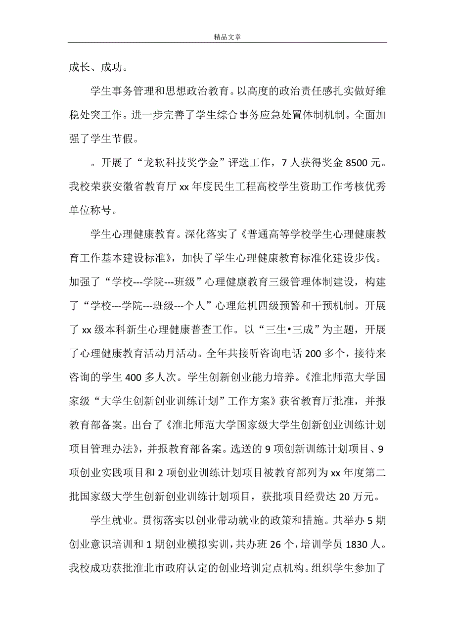 《大学学工部(处)部(处)长、就业指导中心主任个人述职报告》_第2页