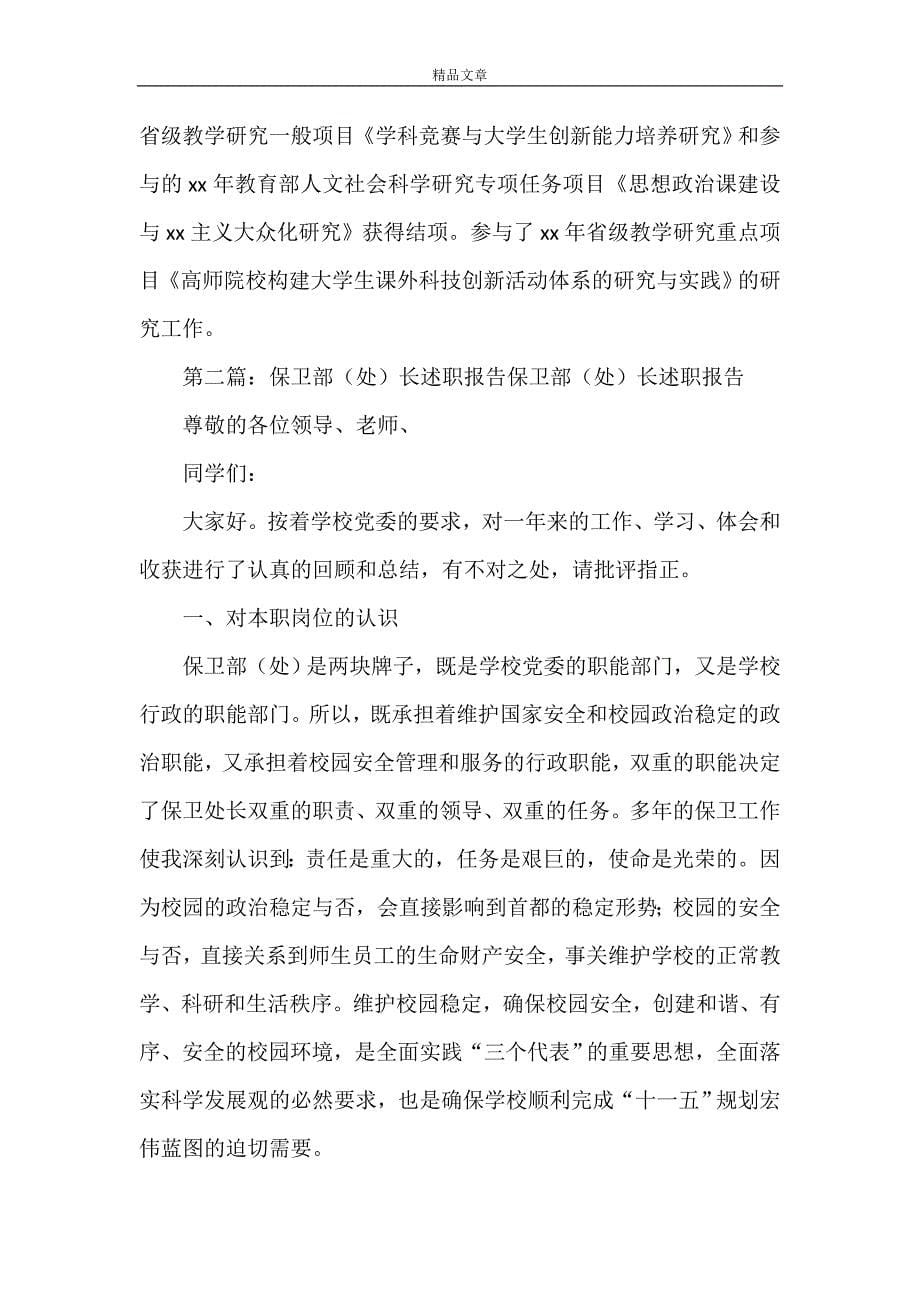 《大学学工部(处)部(处)长、就业指导中心主任个人述职报告》_第5页