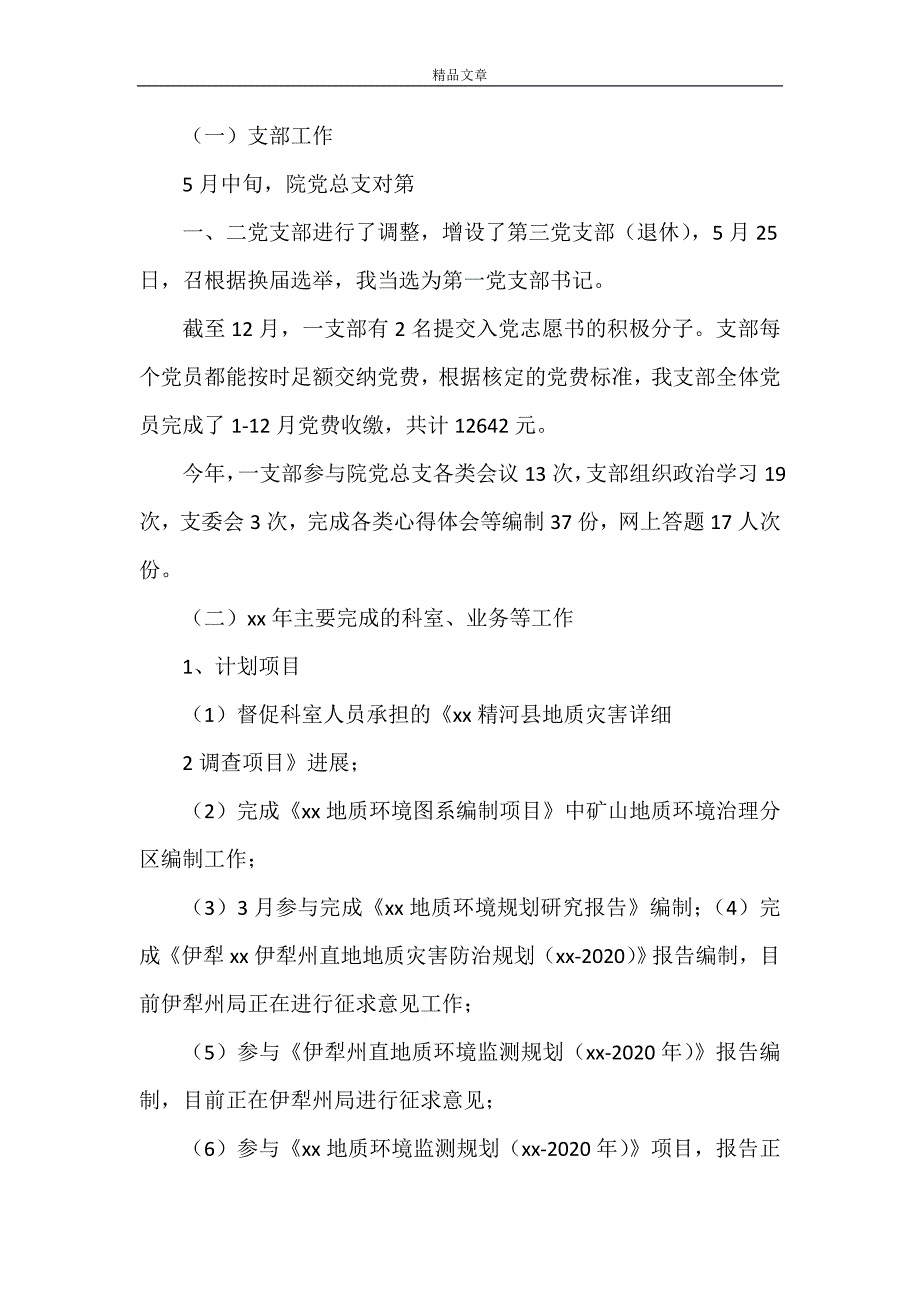 《王正刚2021年度述职述廉报告20211207》_第2页