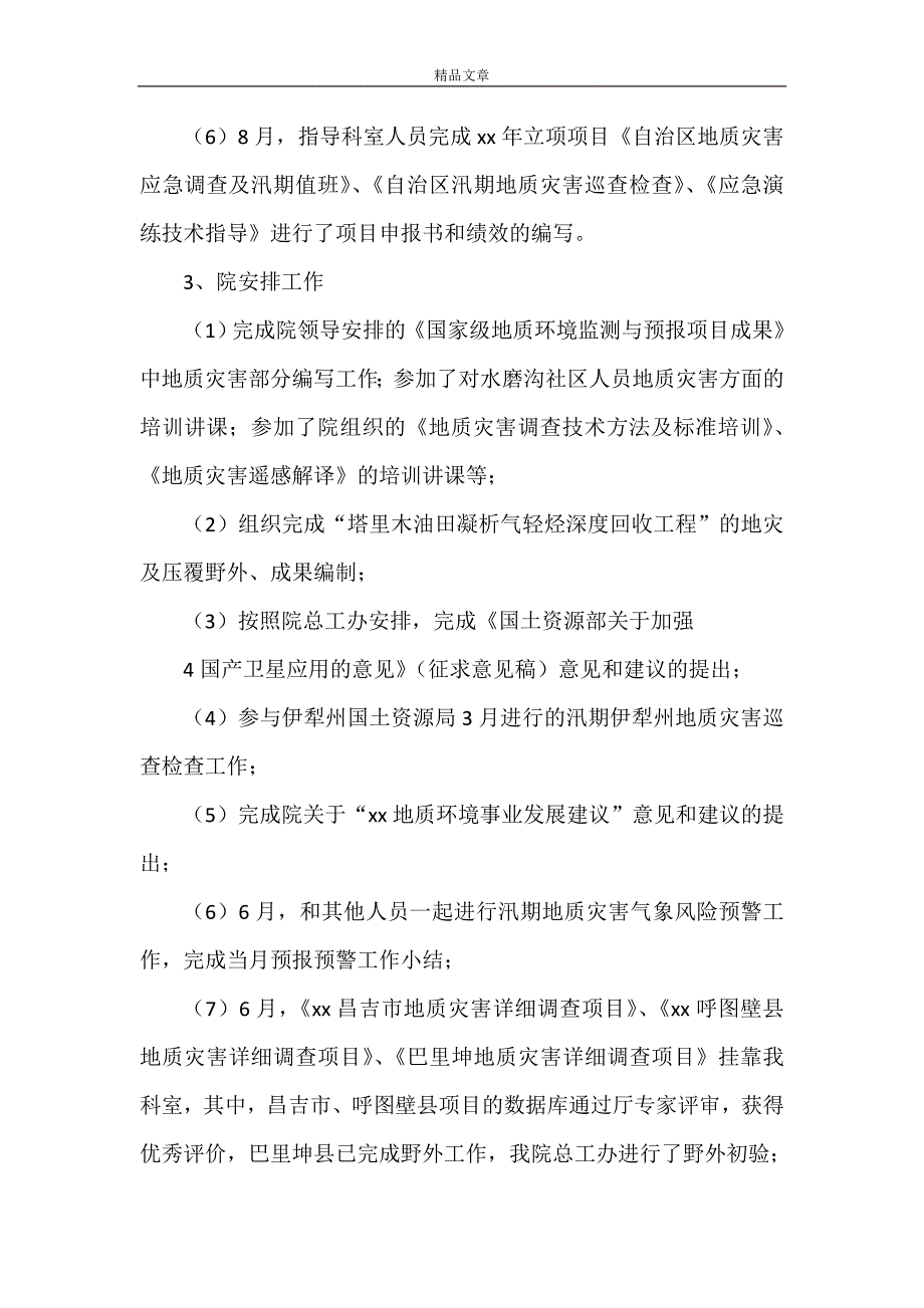 《王正刚2021年度述职述廉报告20211207》_第4页