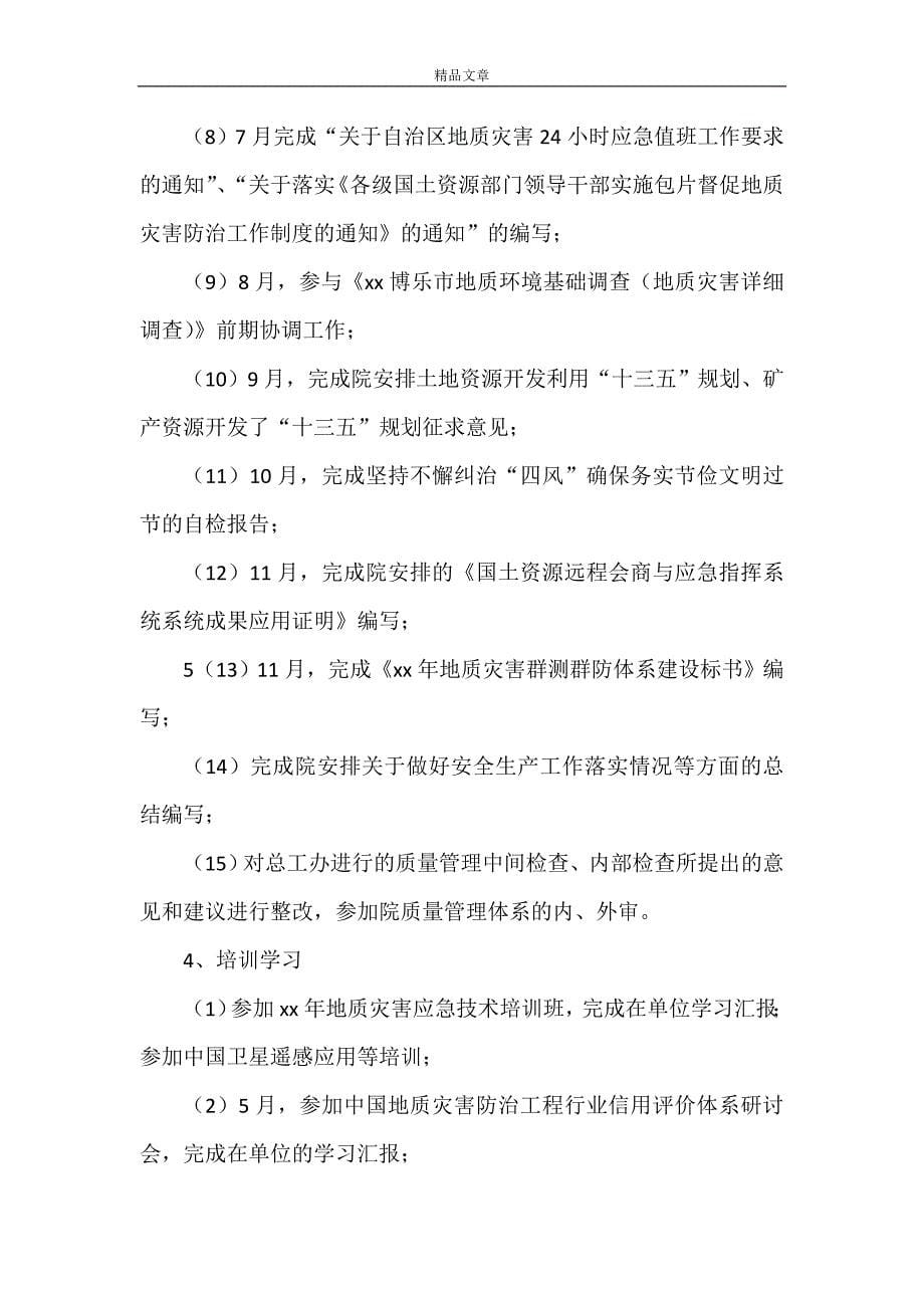 《王正刚2021年度述职述廉报告20211207》_第5页