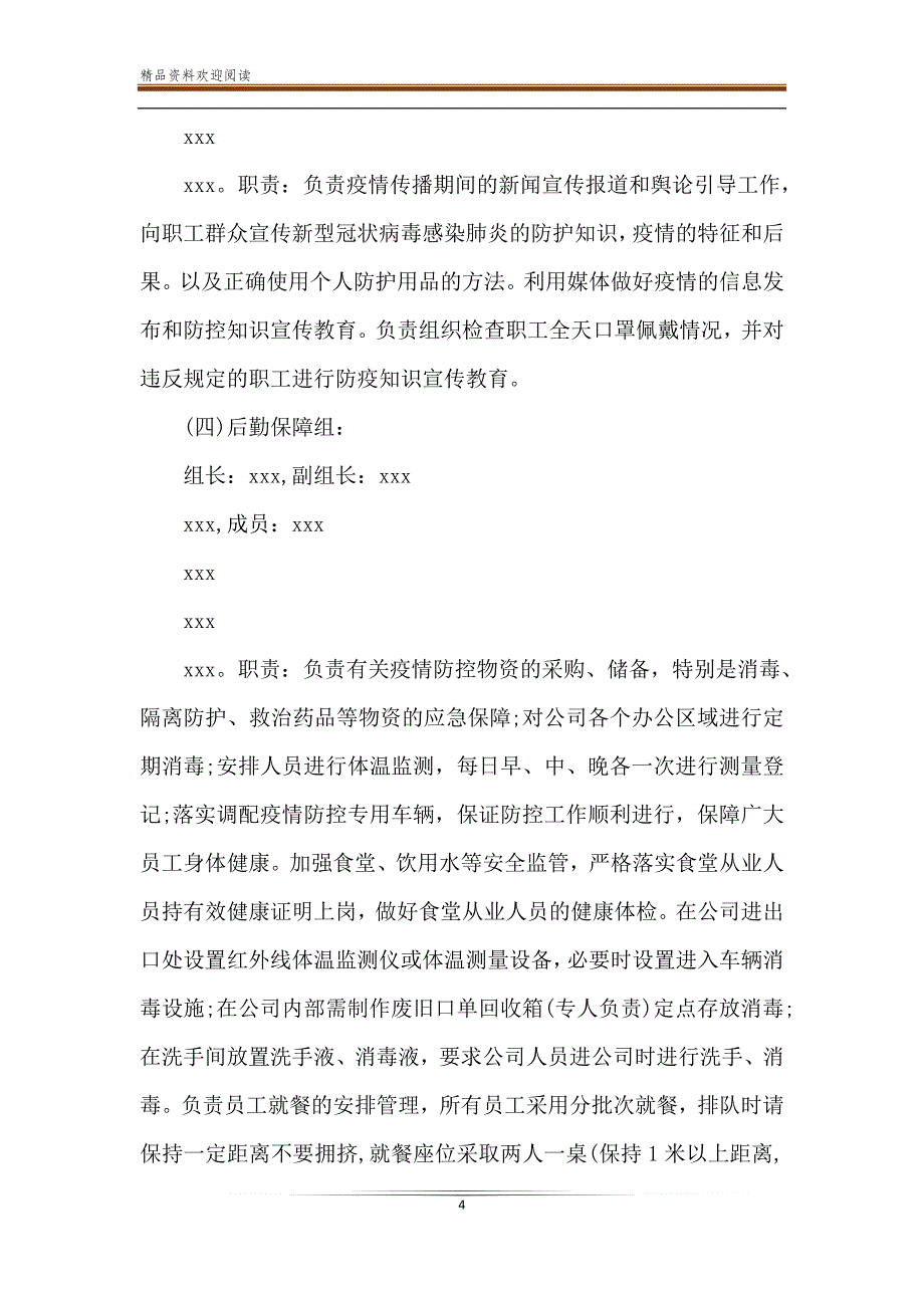 集团公司复工复产新型肺炎防控工作方案和总结报告合集-精品文档_第4页