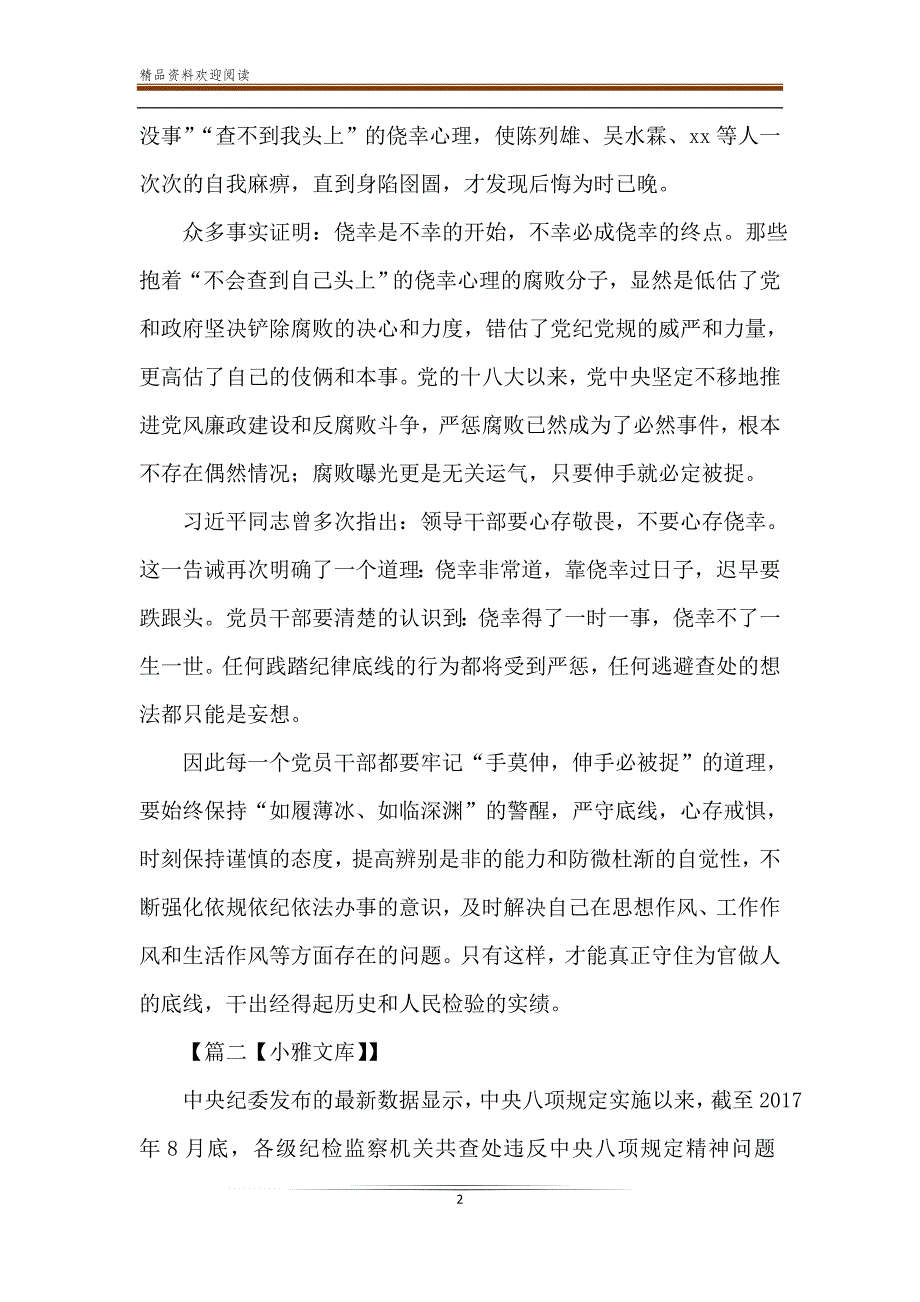 廉政网评6篇与电子商务进农村调研报告（4篇）-精品文档_第2页