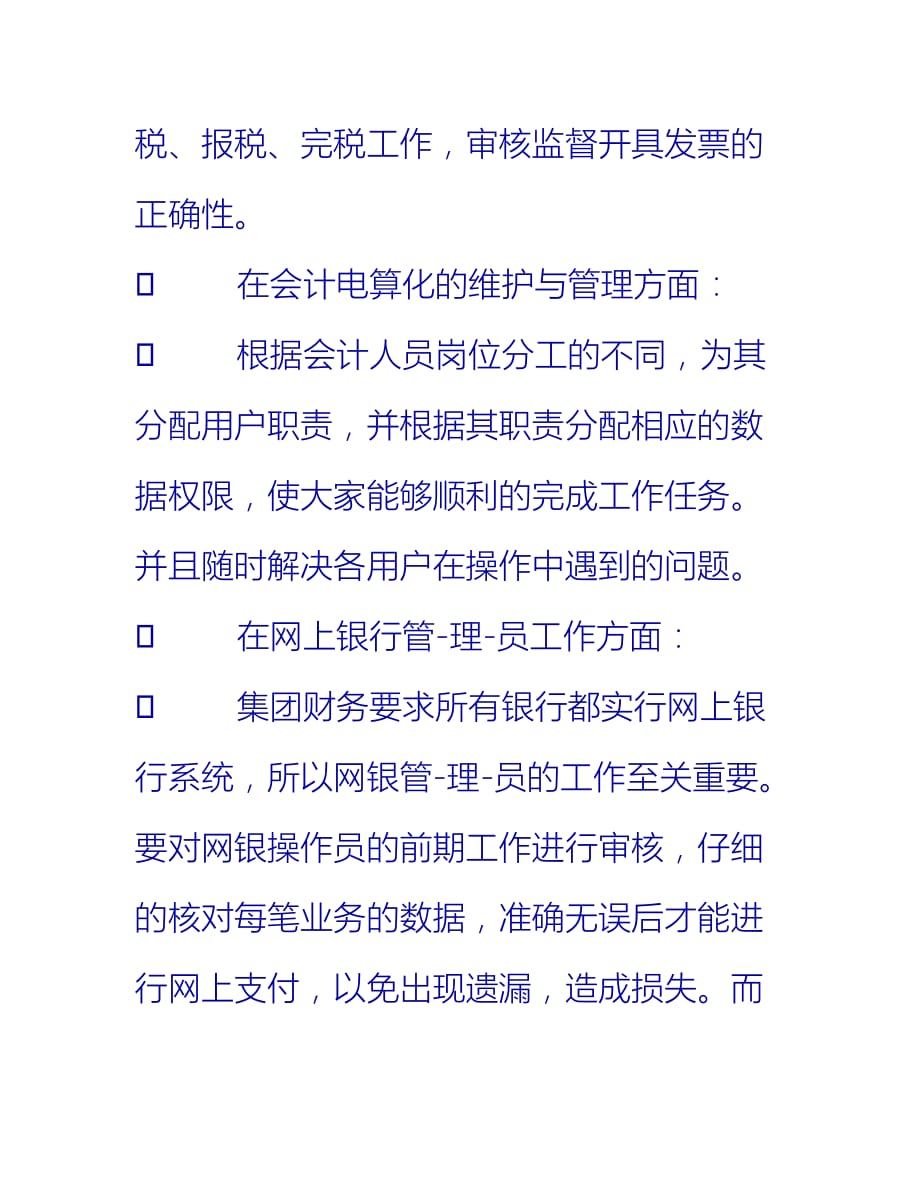 【2021推荐】总账会计年终工作总结例文_第4页