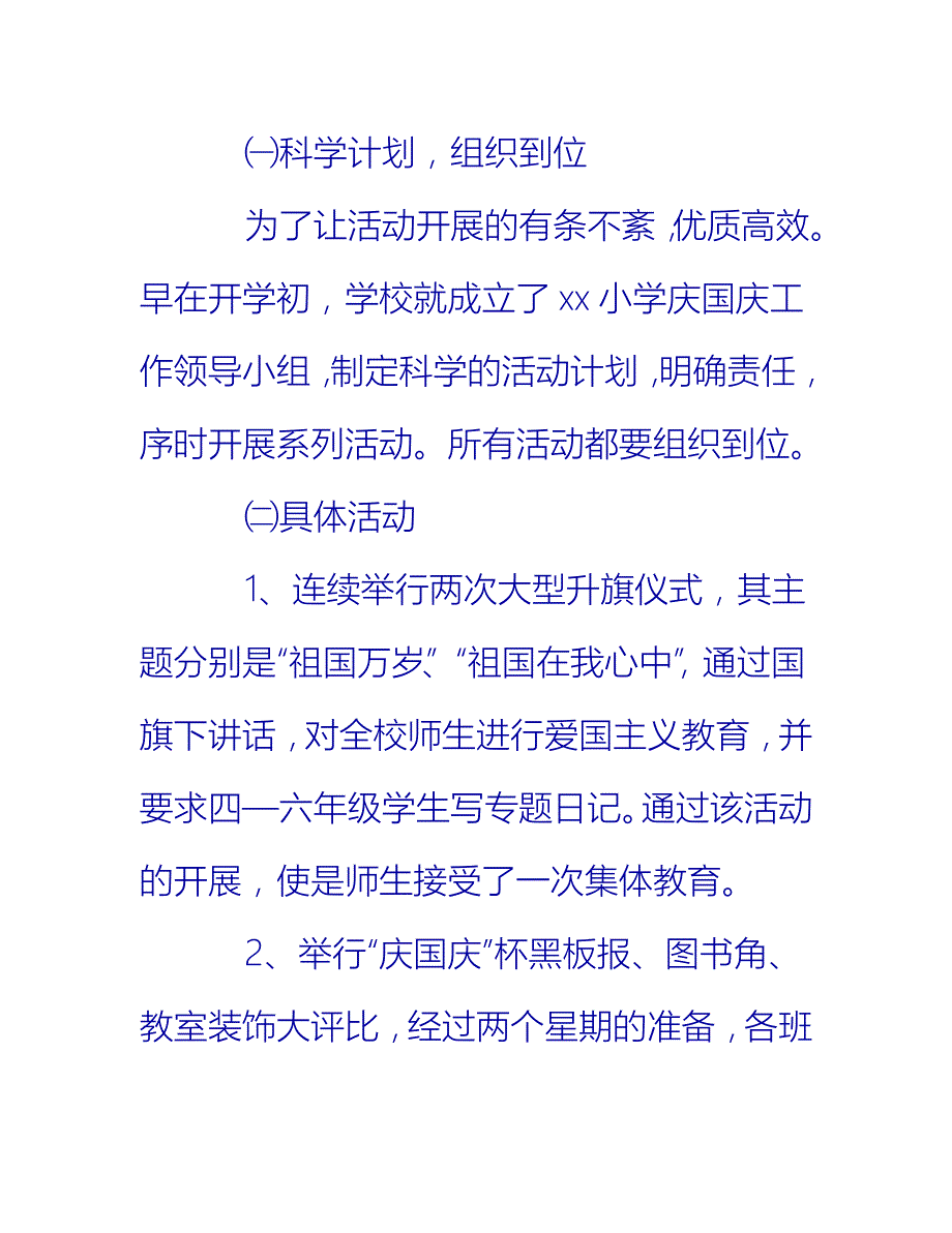 【2021推荐】学校国庆节活动总结_第3页