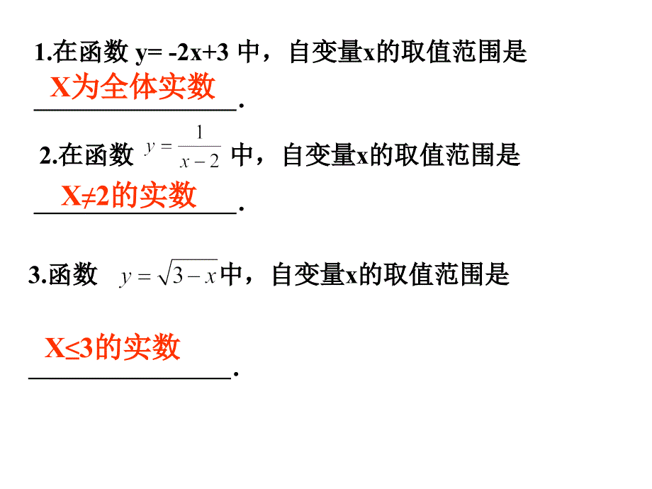 一次函数性质(2)_第2页