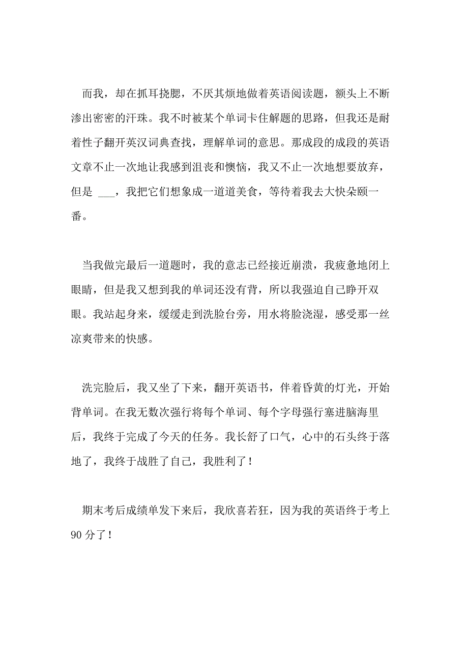 初二好习惯的作文_第2页