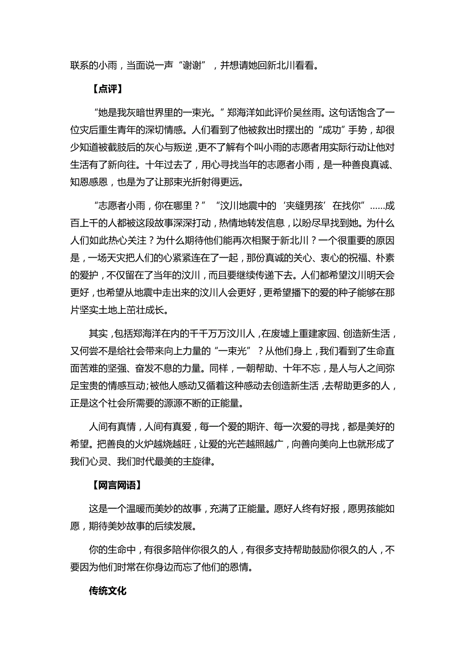 2021最精致的人物素材：十个作文主题十个热点人物（人民日报暖闻热评）_第4页