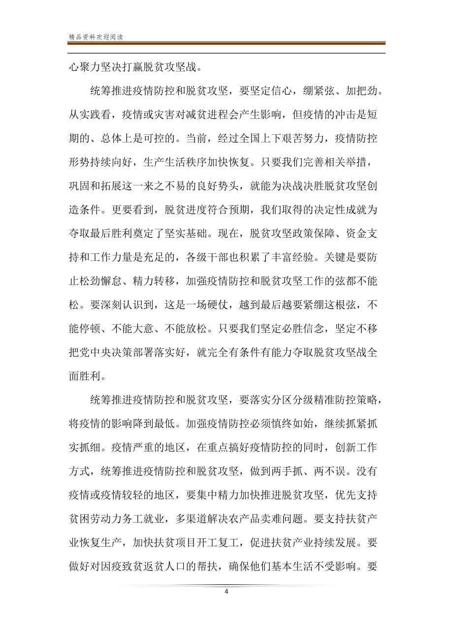 三篇决胜脱贫攻坚座谈会精神学习心得-精品文档_第4页