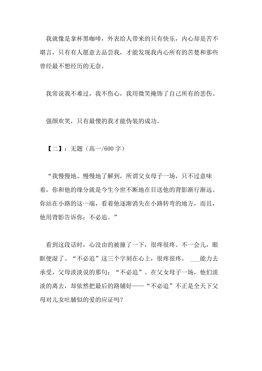 无题高一作文()_第3页