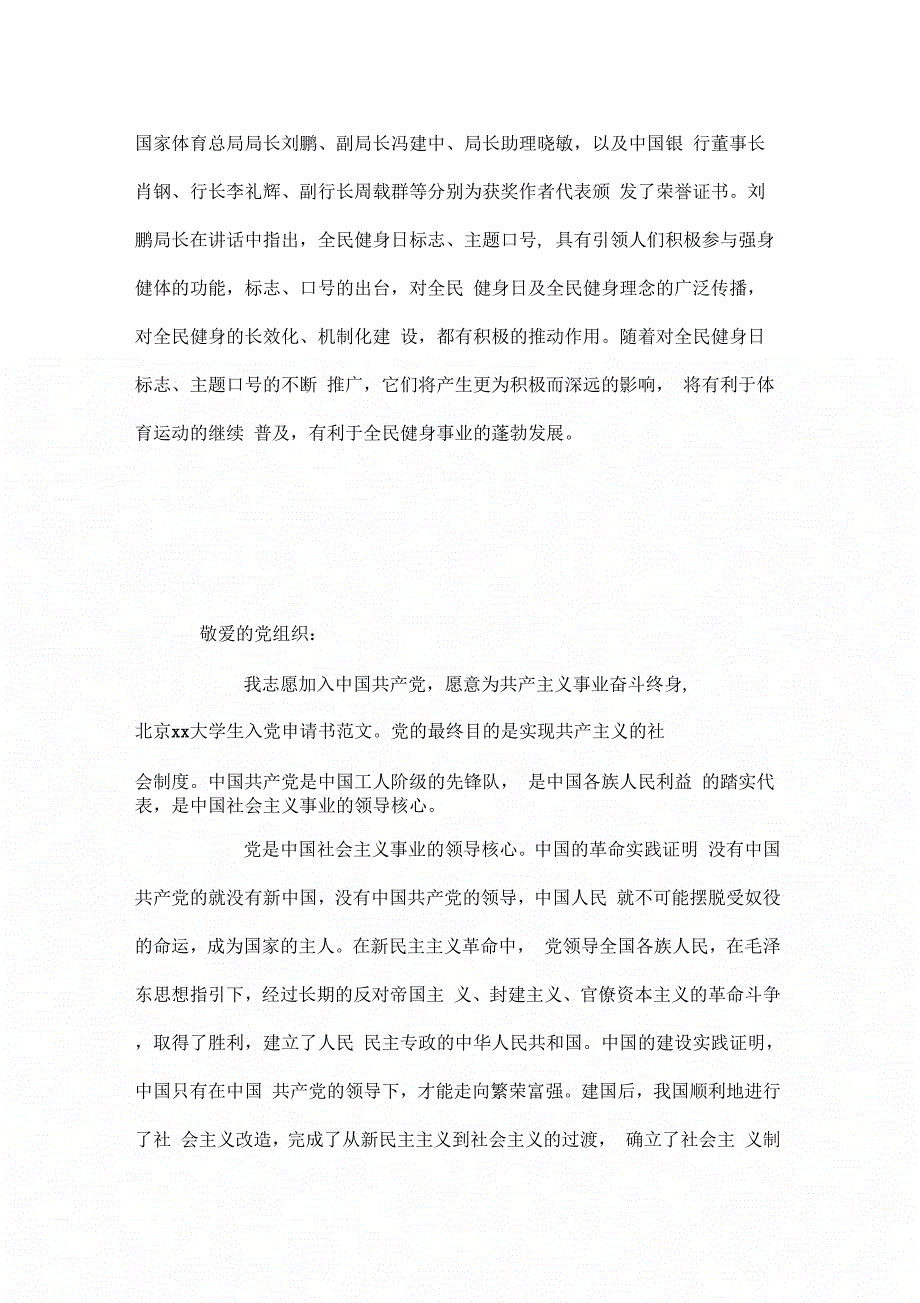 《全民健身日的由来》_第4页