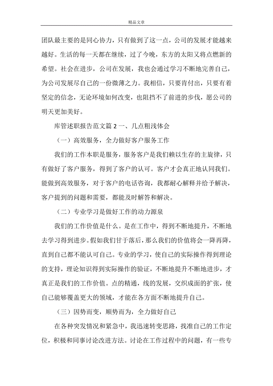 《库管述职报告》_第2页