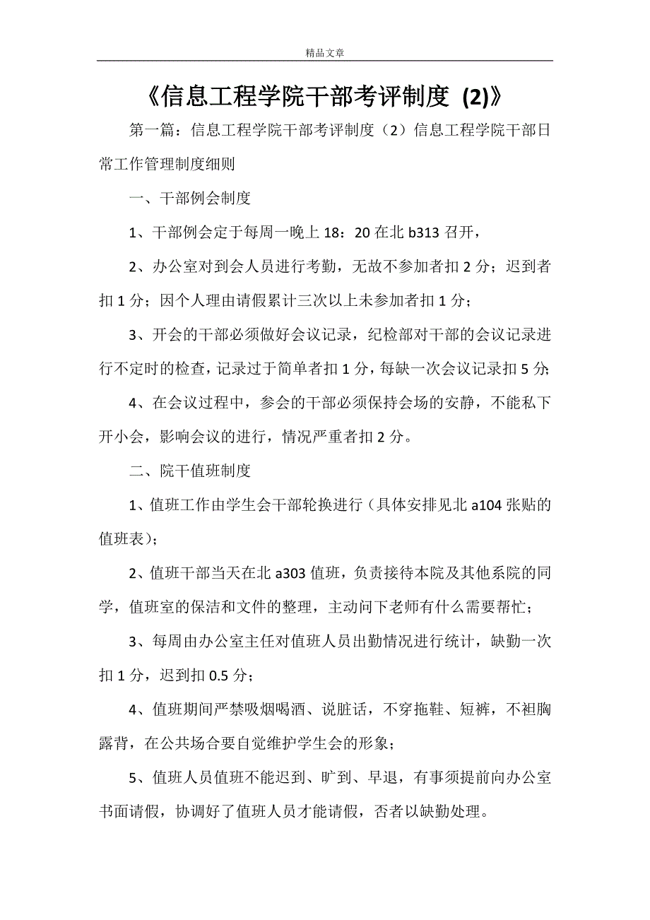 《信息工程学院干部考评制度 (2)》_第1页