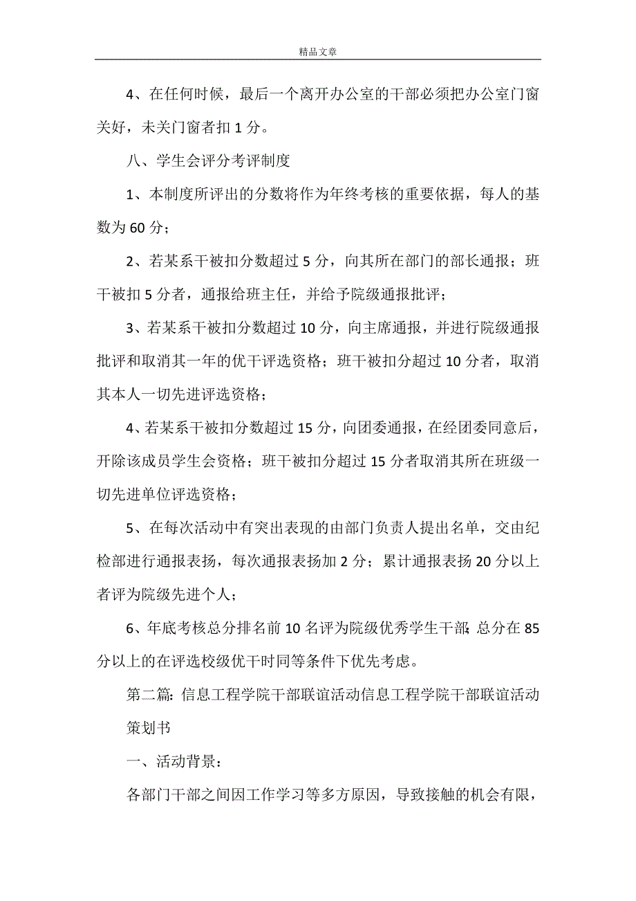 《信息工程学院干部考评制度 (2)》_第4页