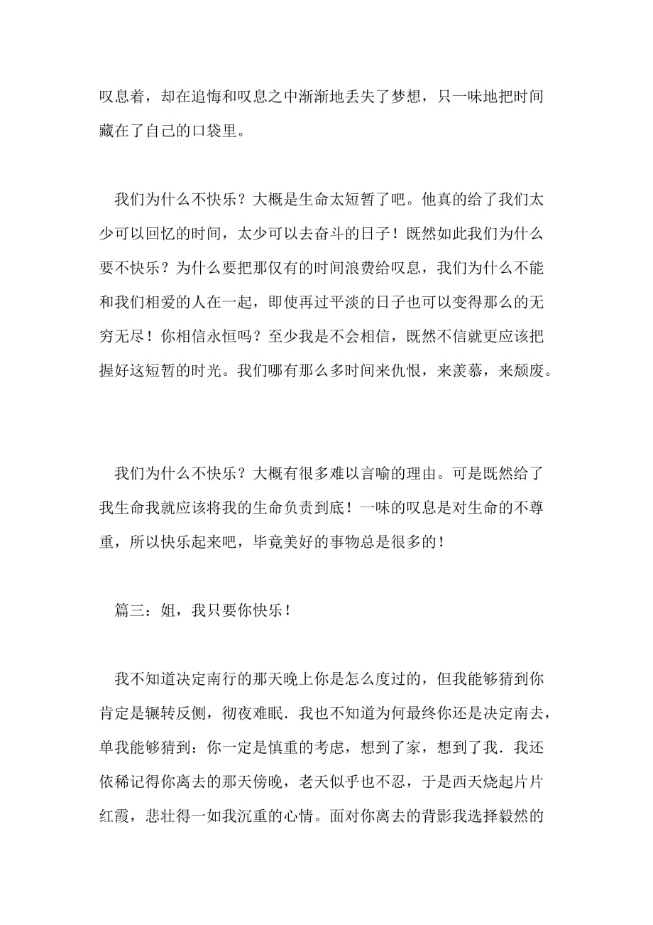 写快乐的600字高二作文_第4页