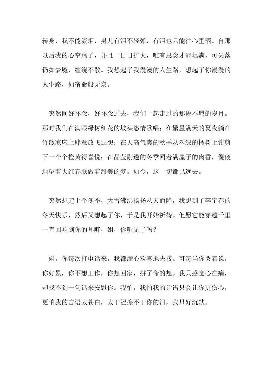 写快乐的600字高二作文_第5页