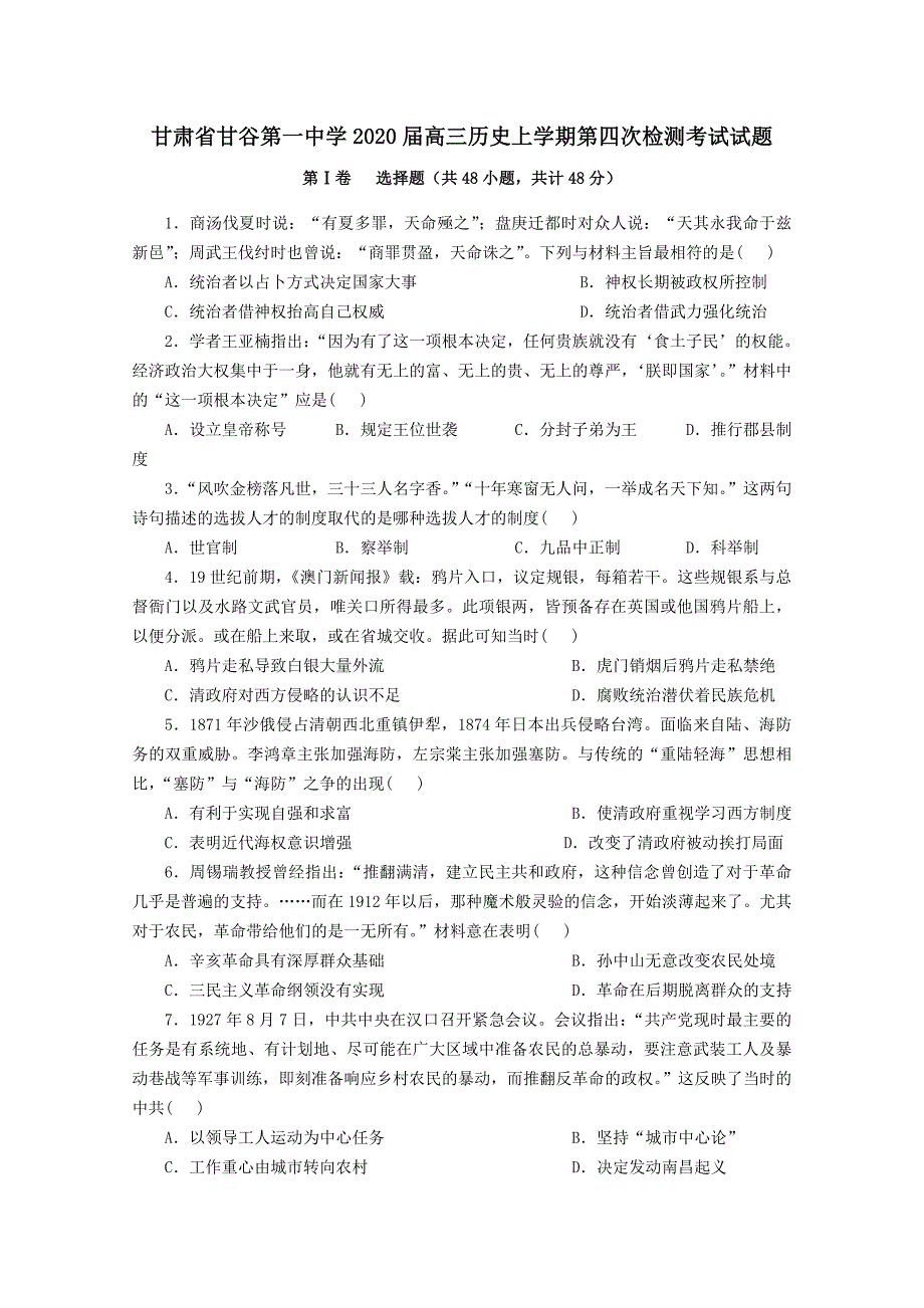 甘肃省甘谷第一中学2020届高三历史上学期第四次检测考试试题【附答案】_第1页