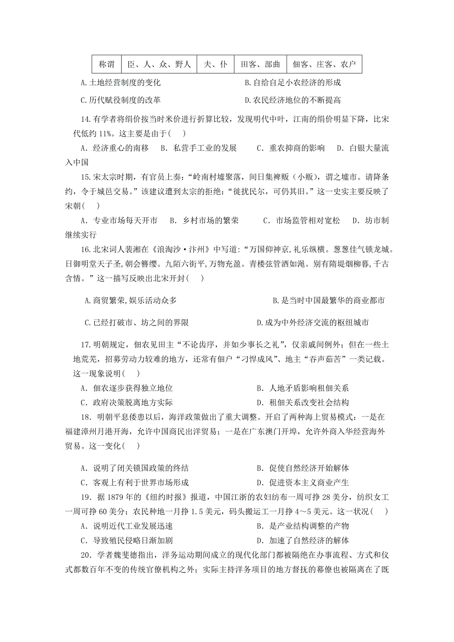 甘肃省甘谷第一中学2020届高三历史上学期第四次检测考试试题【附答案】_第3页