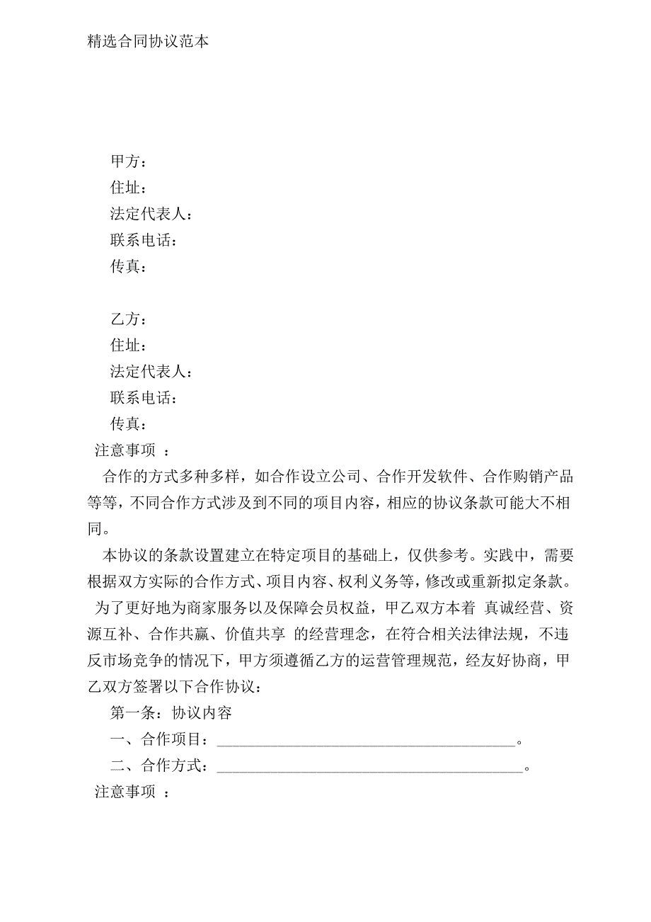 共建栏目运营合作协议样本模板_第2页