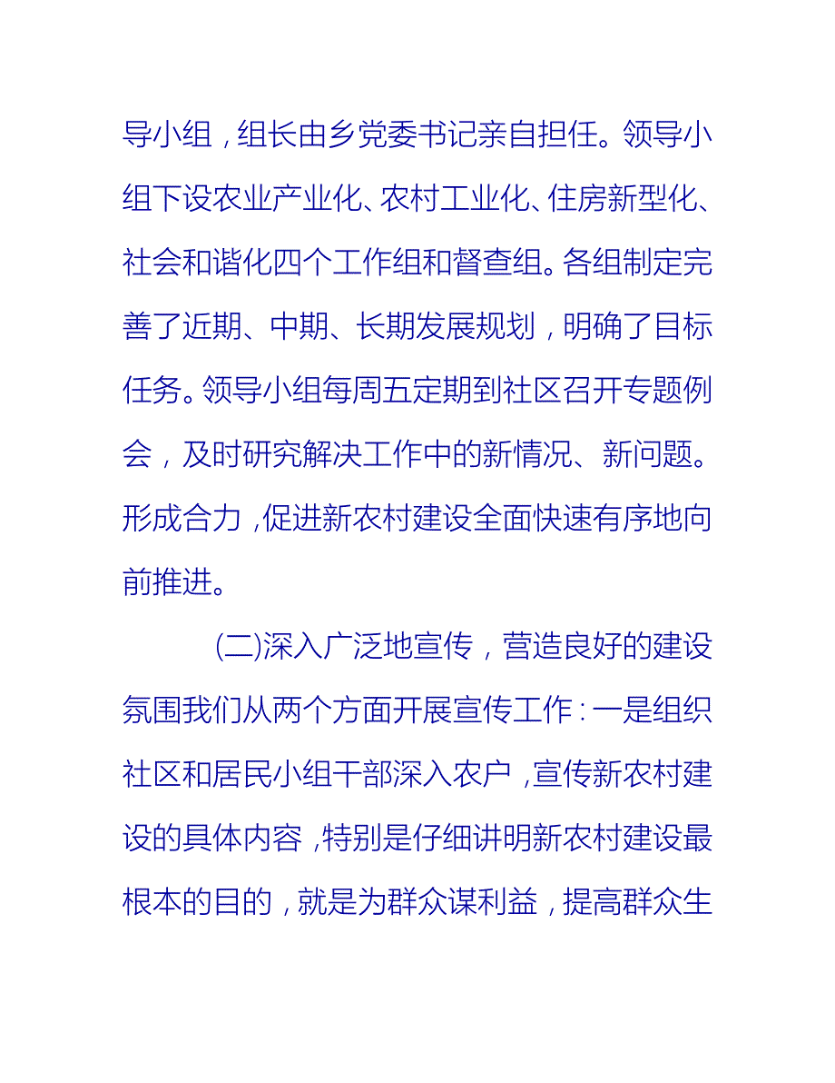 【2021推荐】新农村建设办公室年终工作总结_第3页