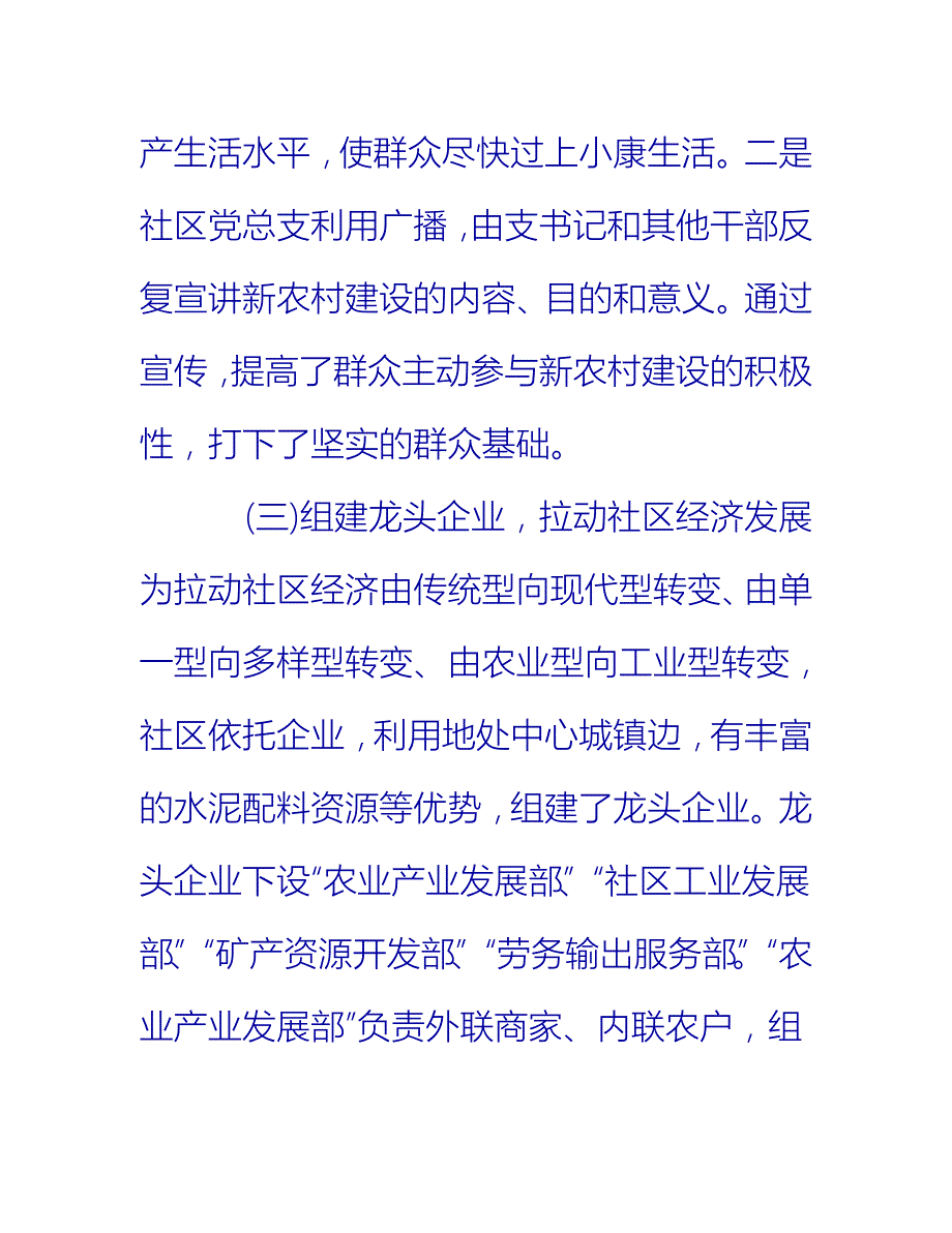 【2021推荐】新农村建设办公室年终工作总结_第4页