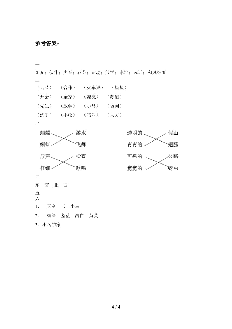 2020年一年级语文下册二单元练习卷及答案_第4页