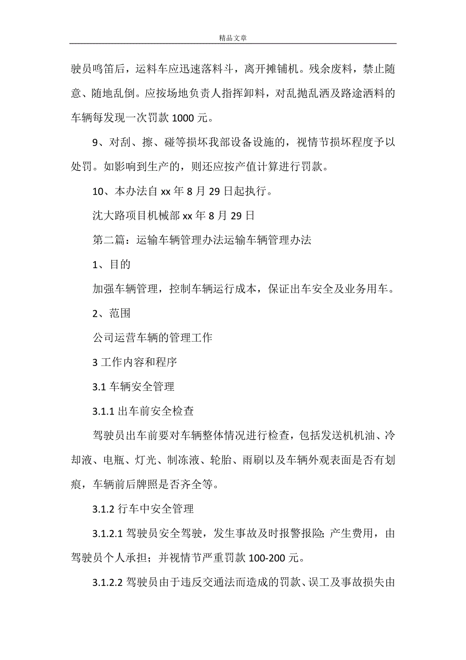 《成品料运输车辆管理办法》_第3页