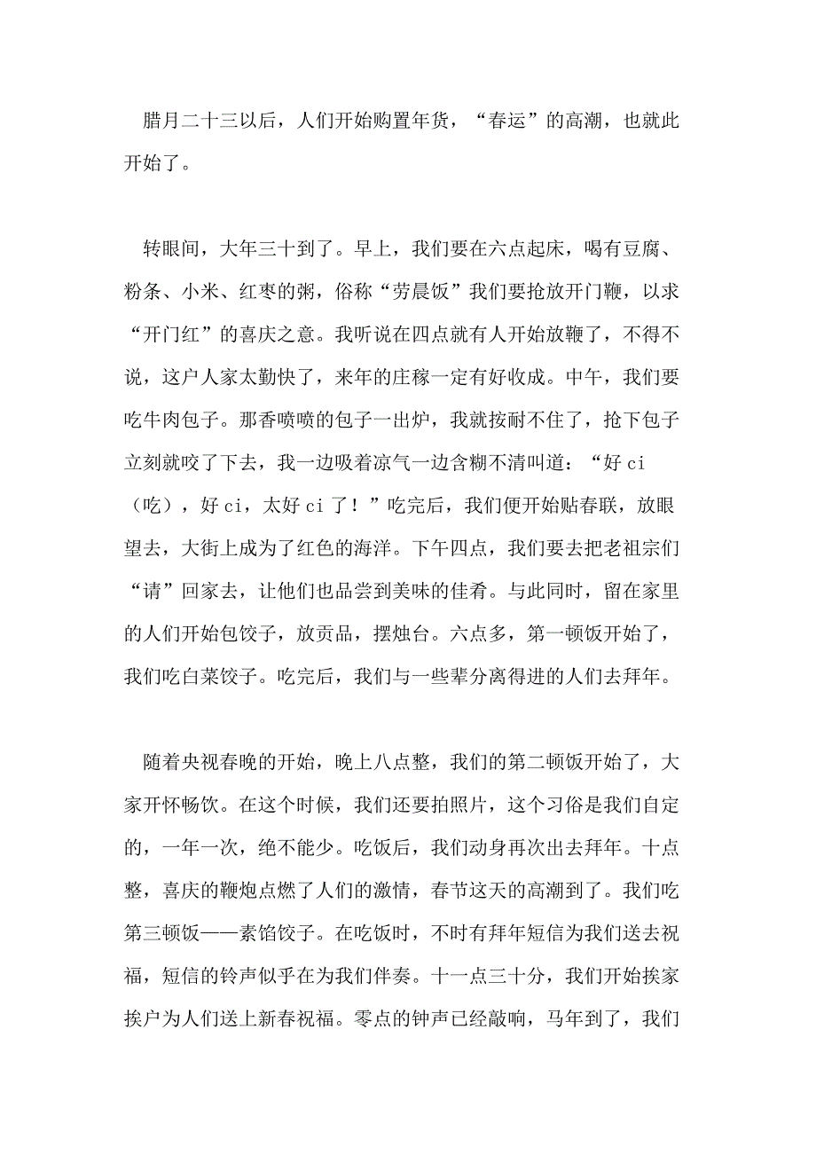 家乡的春节1000字作文素材_第2页